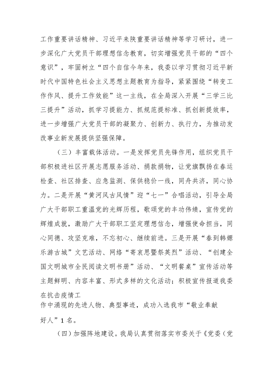 2023年度局党组党委意识形态工作总结及下一步工作计划打算2篇.docx_第3页