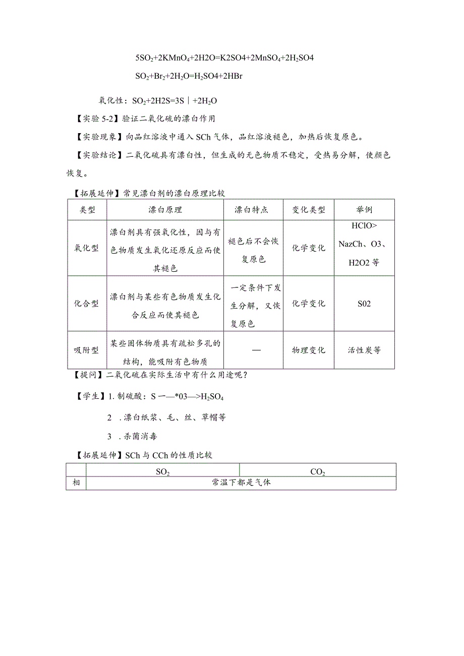 2021-2022学年人教版新教材必修第二册第五章第一节硫及其化合物（第1课时）教案.docx_第3页