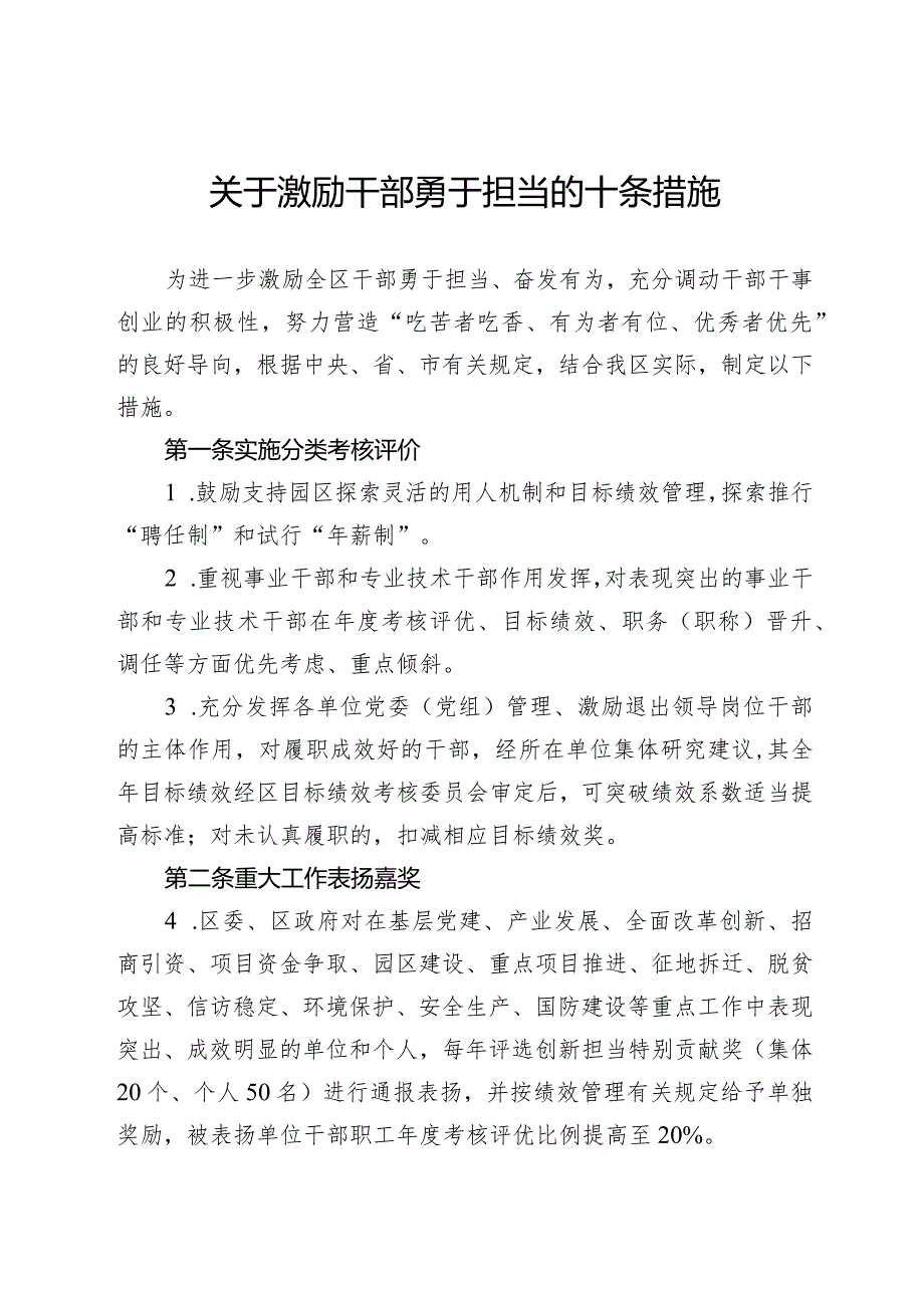 关于激励干部勇于担当的十条措施.docx_第1页