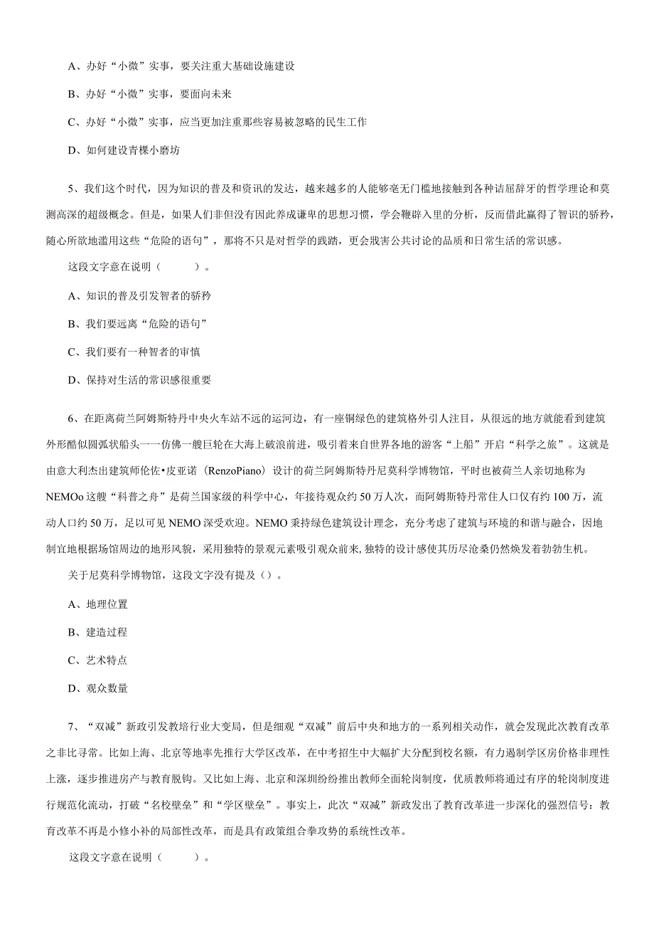 2022年4月9日陕西事业单位A类考试《职业能力倾向测试》试题.docx_第2页