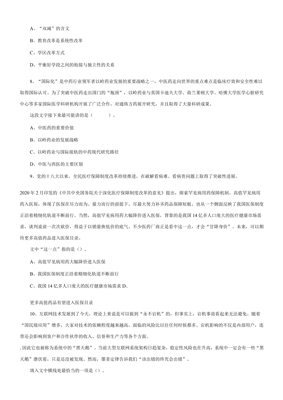 2022年4月9日陕西事业单位A类考试《职业能力倾向测试》试题.docx_第3页