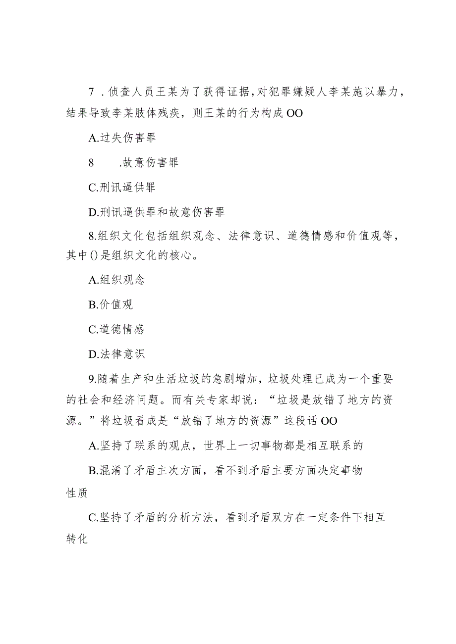 2010年山东青岛事业单位招聘考试真题.docx_第3页