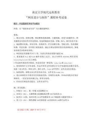 2021秋南京大学网络教育“网页设计与制作”课程补考试卷.docx