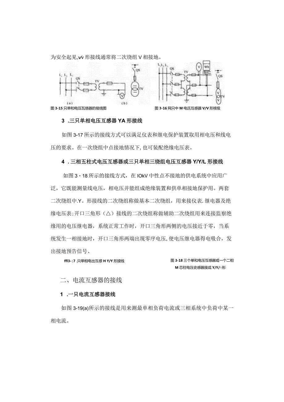 仪用互感器的极性与接线.docx_第3页