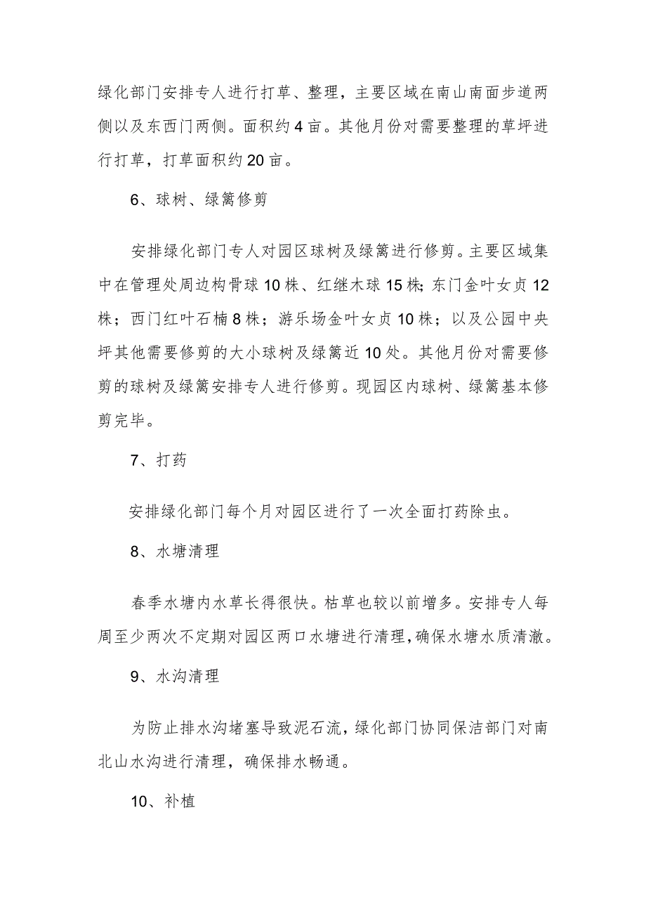 2023年狮子山公园绿化年终总结及计划.docx_第2页