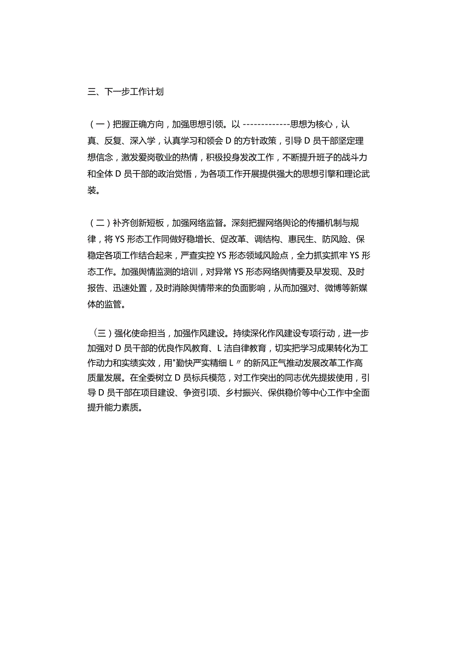 2023年党组意识形态工作责任制落实情况报告.docx_第3页