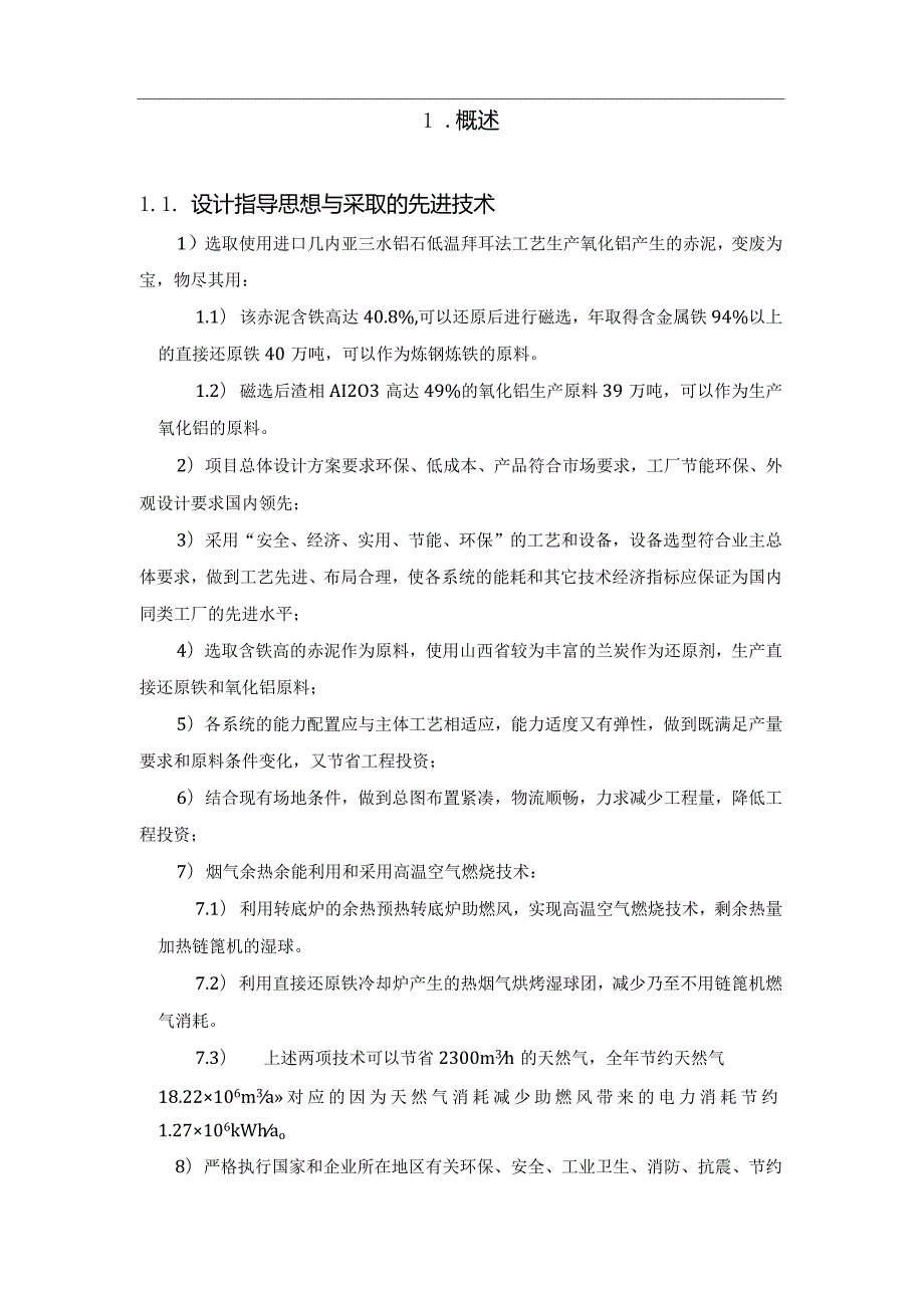 100万t赤泥转底炉无害化—资源化处理技术方案.docx_第2页