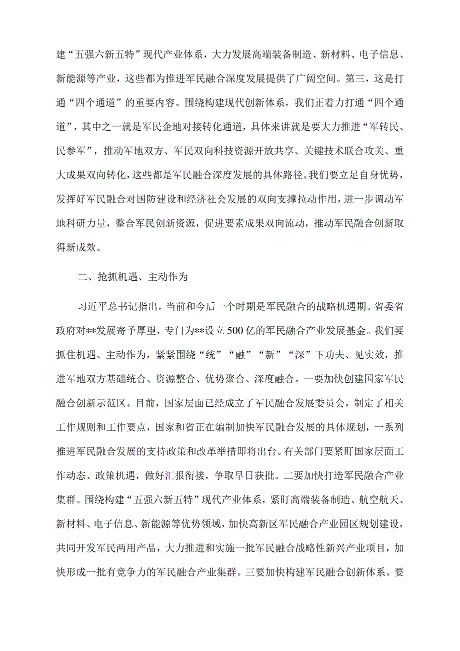 2022年市委书记在市委中心组集体学习（军民融合）报告会上的主持讲话.docx_第3页