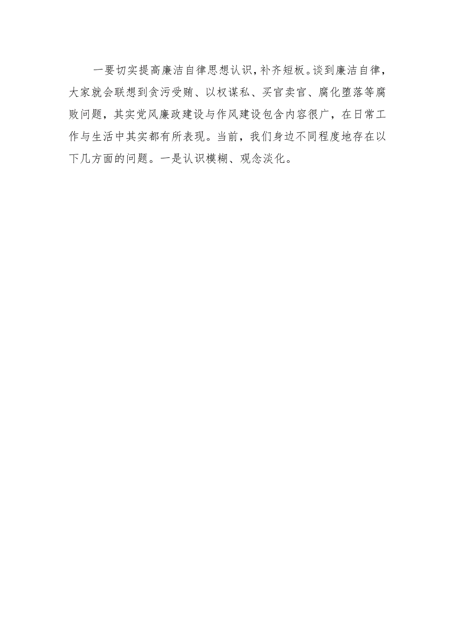 2022年党风廉政党课参考讲稿3篇详见目录.docx_第2页