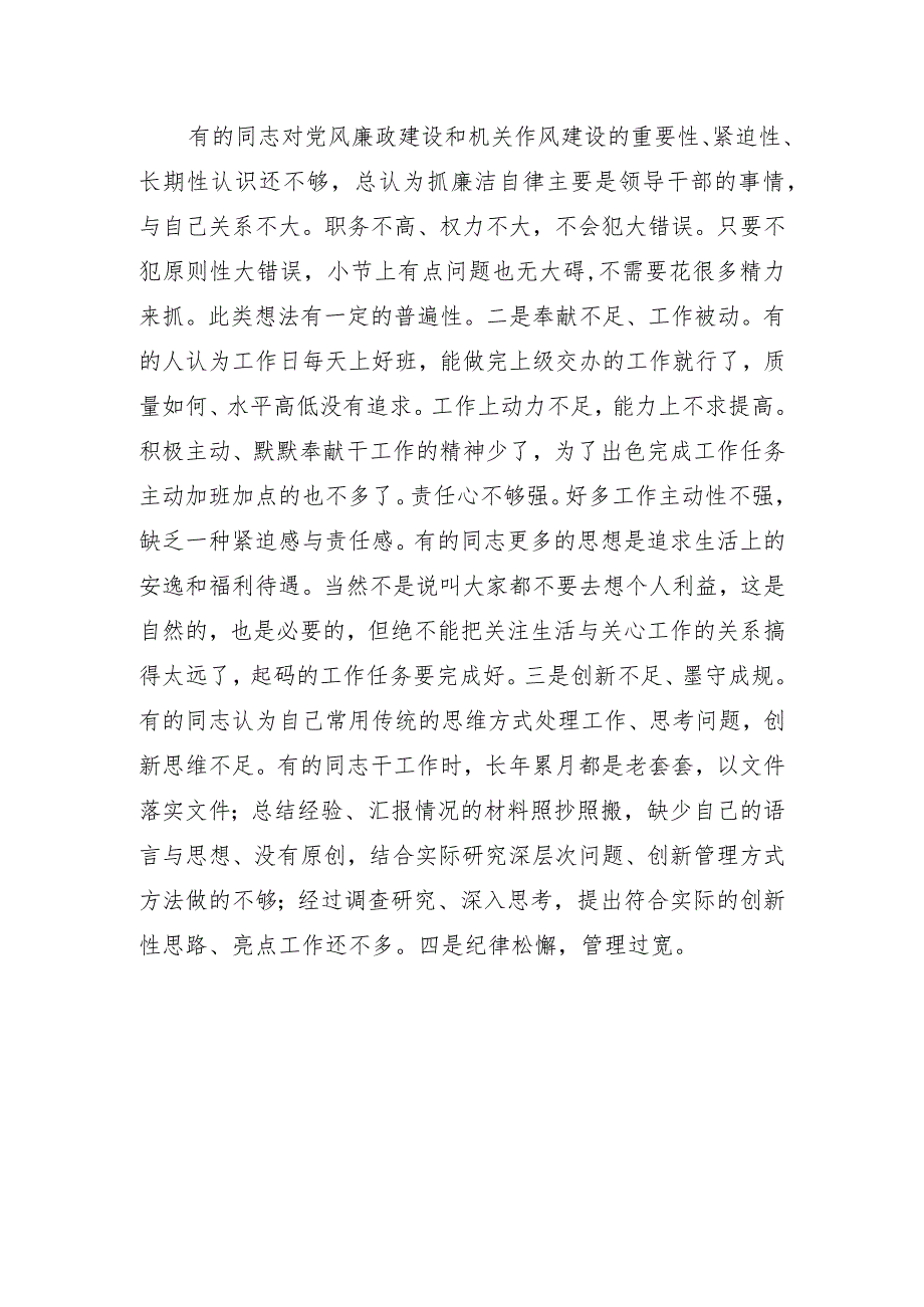 2022年党风廉政党课参考讲稿3篇详见目录.docx_第3页