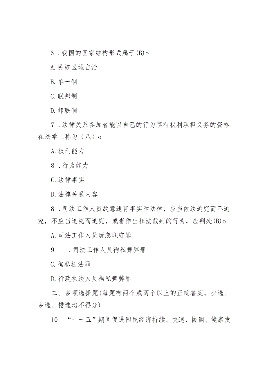 2008年山东事业单位公共基础知识真题及答案.docx_第3页