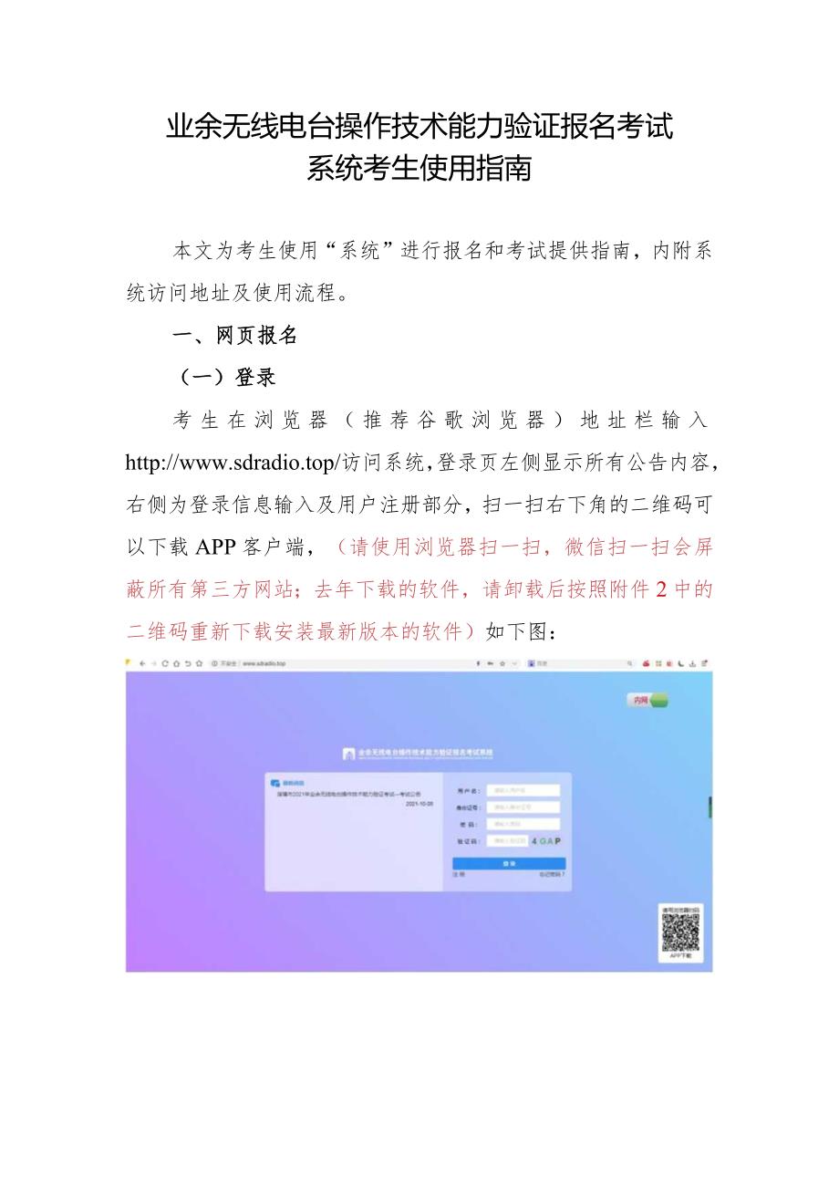 1.业余无线电台操作技术能力验证报名考试系统考生使用指南.docx_第1页