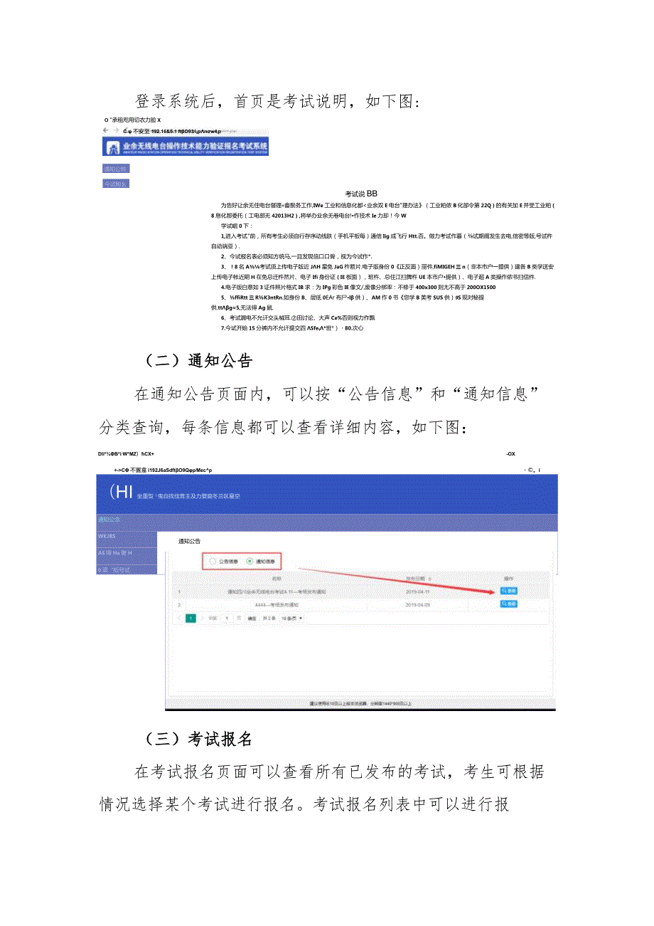 1.业余无线电台操作技术能力验证报名考试系统考生使用指南.docx_第2页