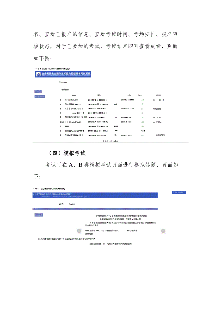 1.业余无线电台操作技术能力验证报名考试系统考生使用指南.docx_第3页