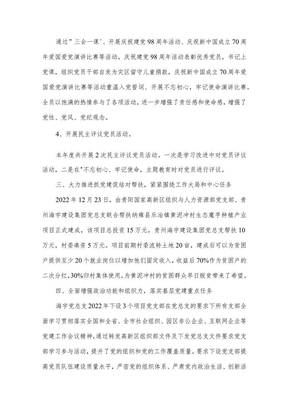 2022非公企业党支部书记述职报告范文(精选3篇).docx_第3页