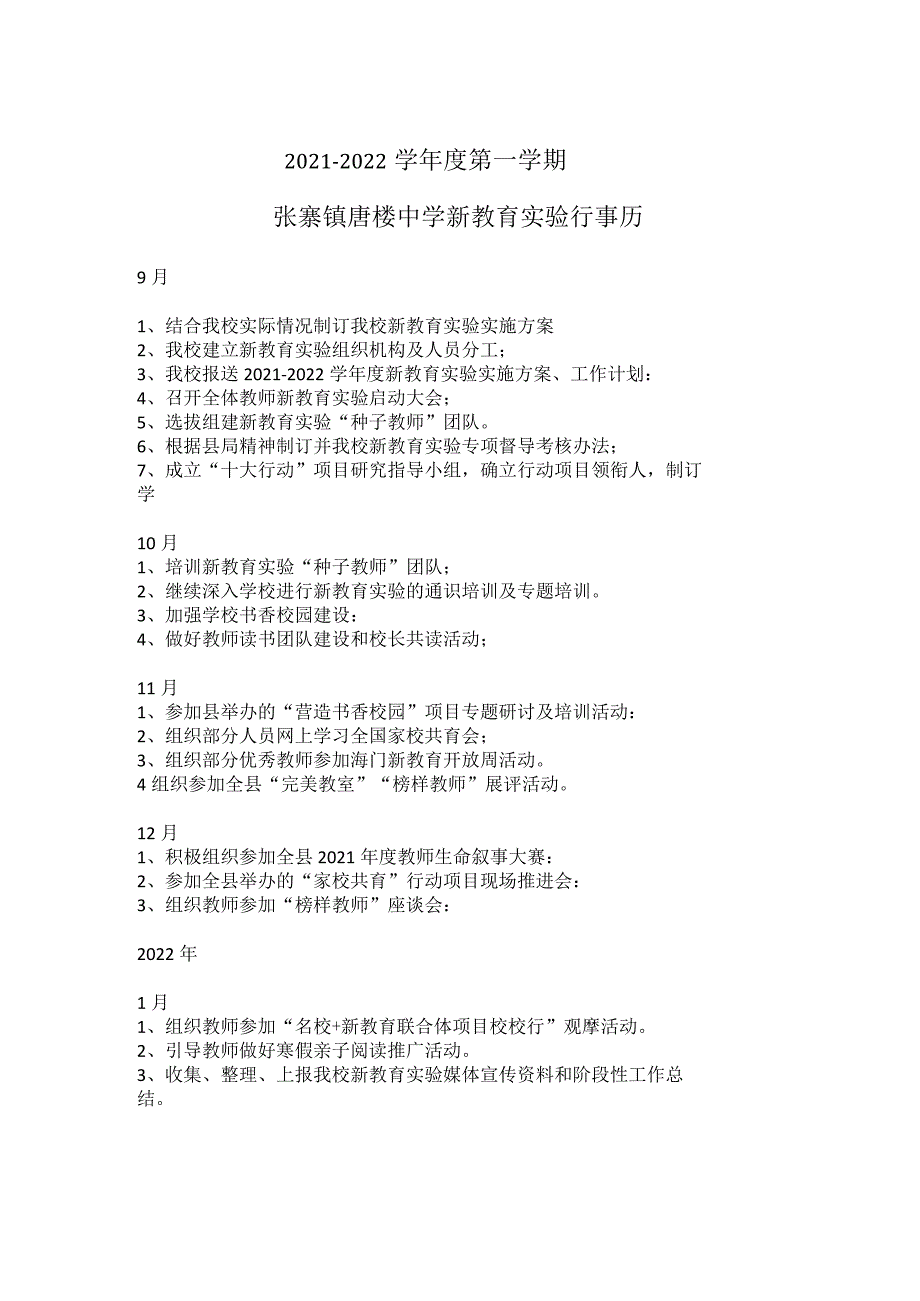 00042021-2022学年度张寨镇唐楼中学新教育实验行事历.docx_第1页