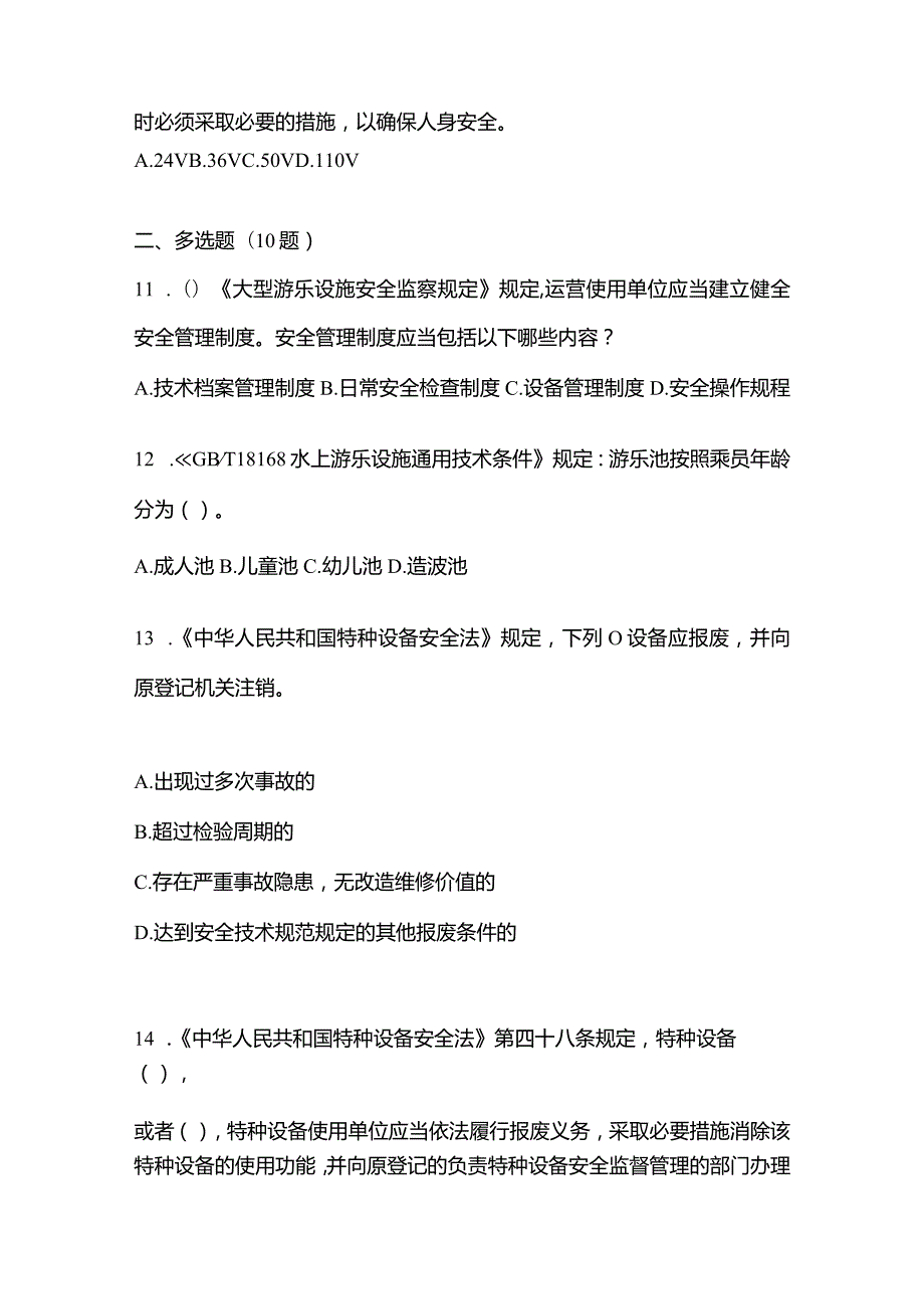 2021年辽宁省朝阳市特种设备作业大型游乐设施操作Y2预测试题(含答案).docx_第3页