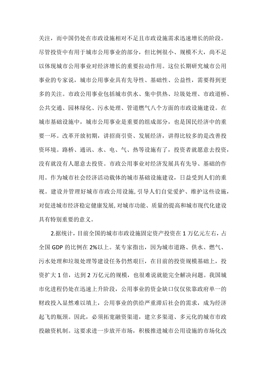 2022上半年内蒙古公务员考试申论真题.docx_第2页