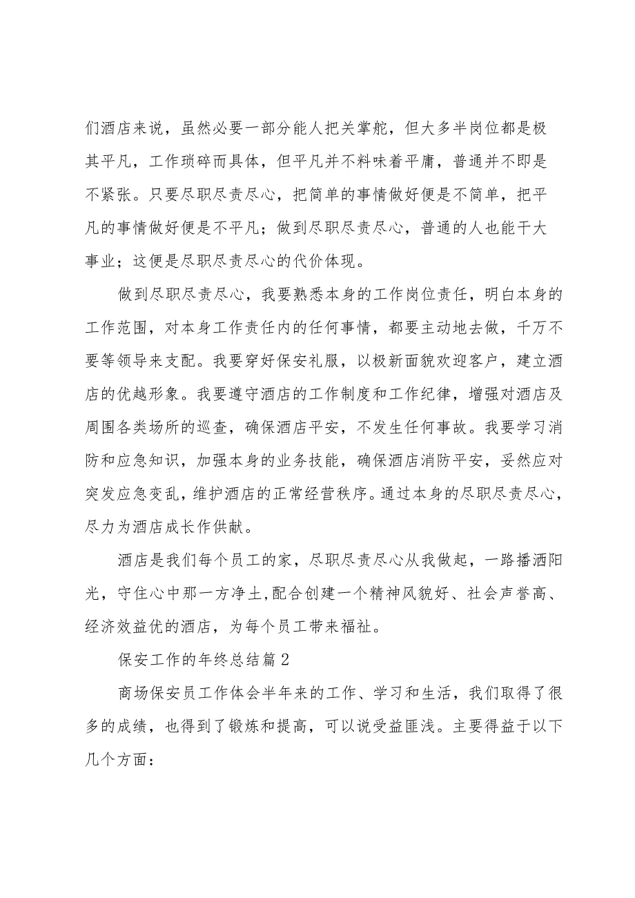 保安工作的年终总结（3篇）.docx_第2页