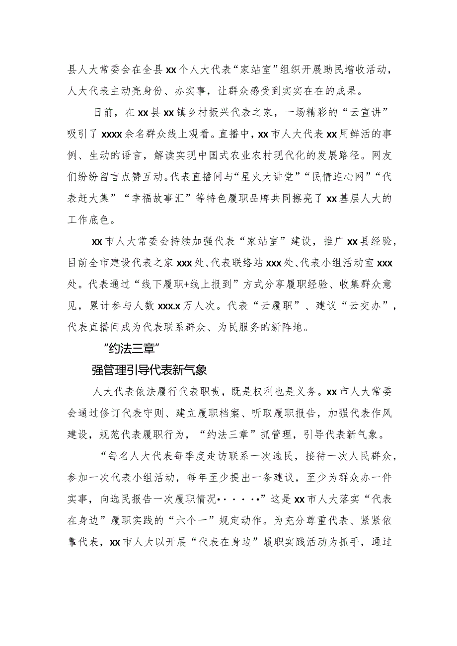 关于全过程人民民主的xx实践经验交流材料.docx_第2页