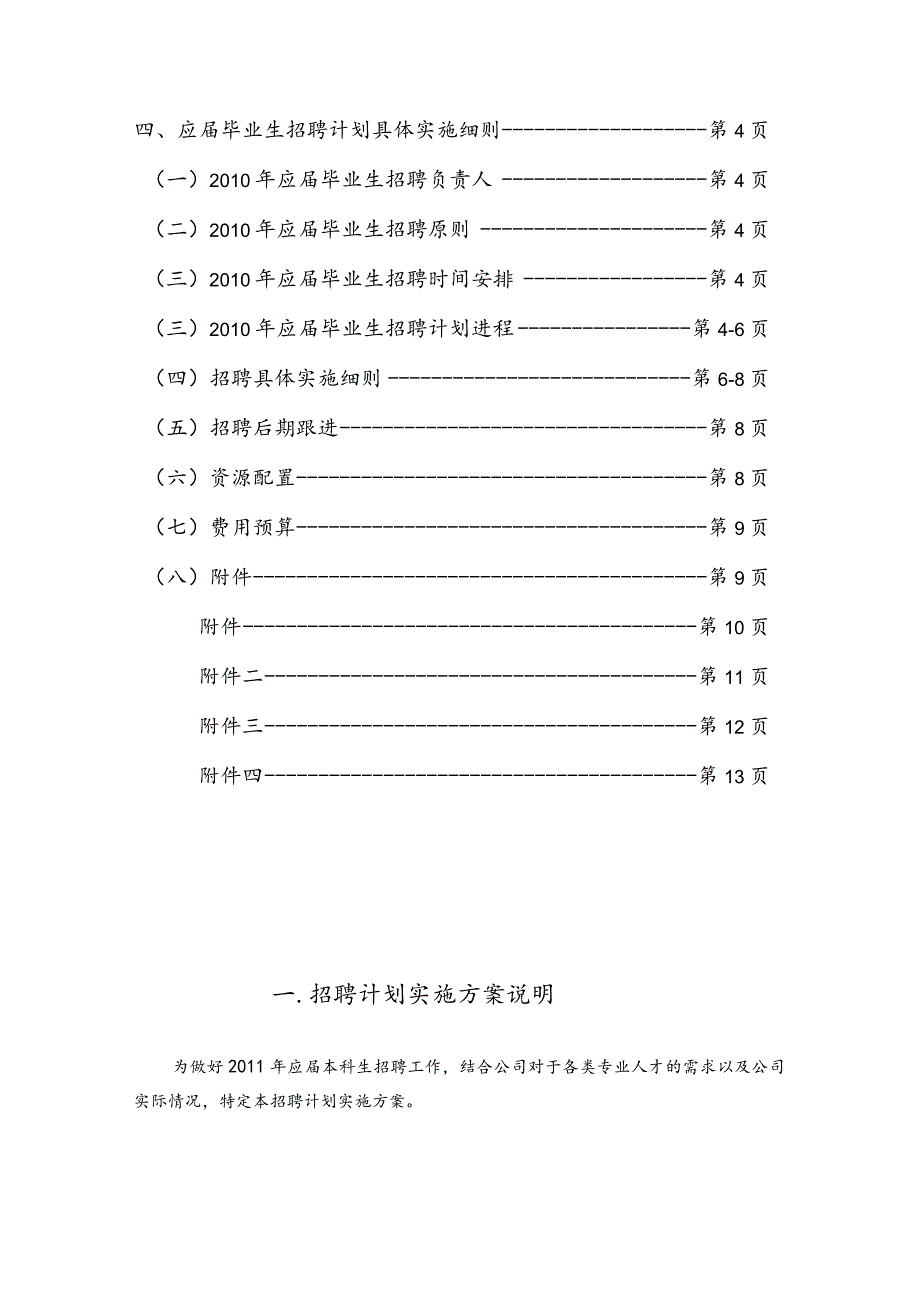 某集团公司校园招聘计划实施方案.docx_第2页