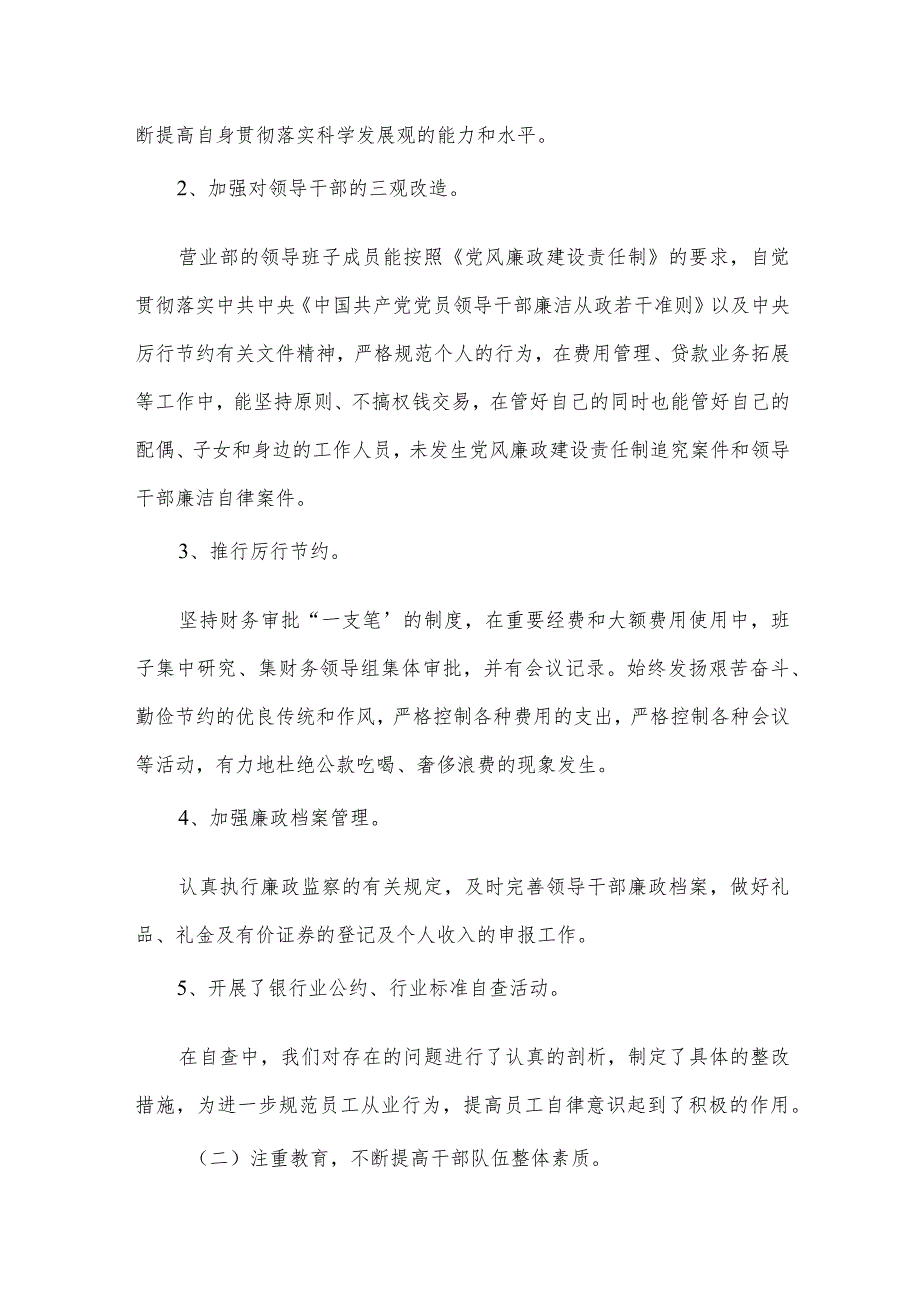 2022年银行纪检委员述职报告【三篇】.docx_第2页