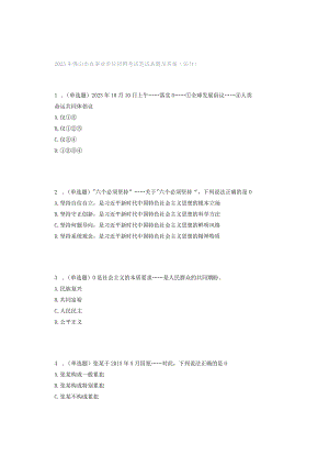 2023年佛山市直事业单位招聘考试笔试真题及答案（估分）.docx