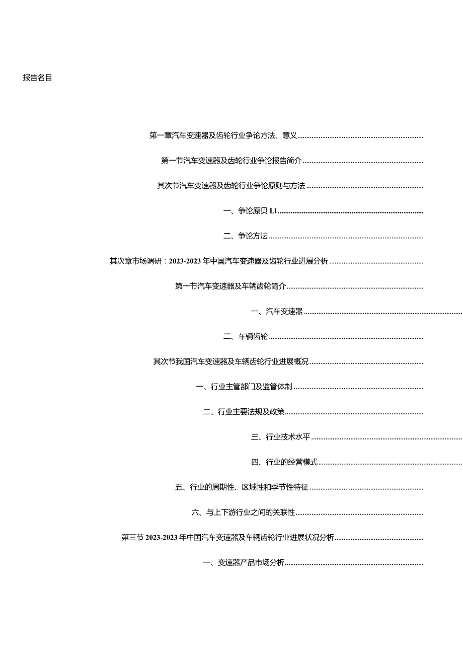 2023年-2025年中国汽车变速器及齿轮行业技术发展趋势研究报告.docx_第2页