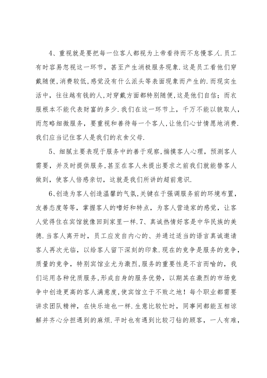 宾馆服务员年终总结（30篇）.docx_第2页