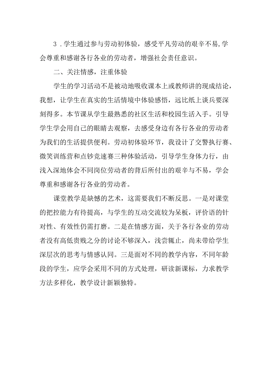 2023年省教师远程研修道德与法治观课报告《生活离不开他们》.docx_第2页