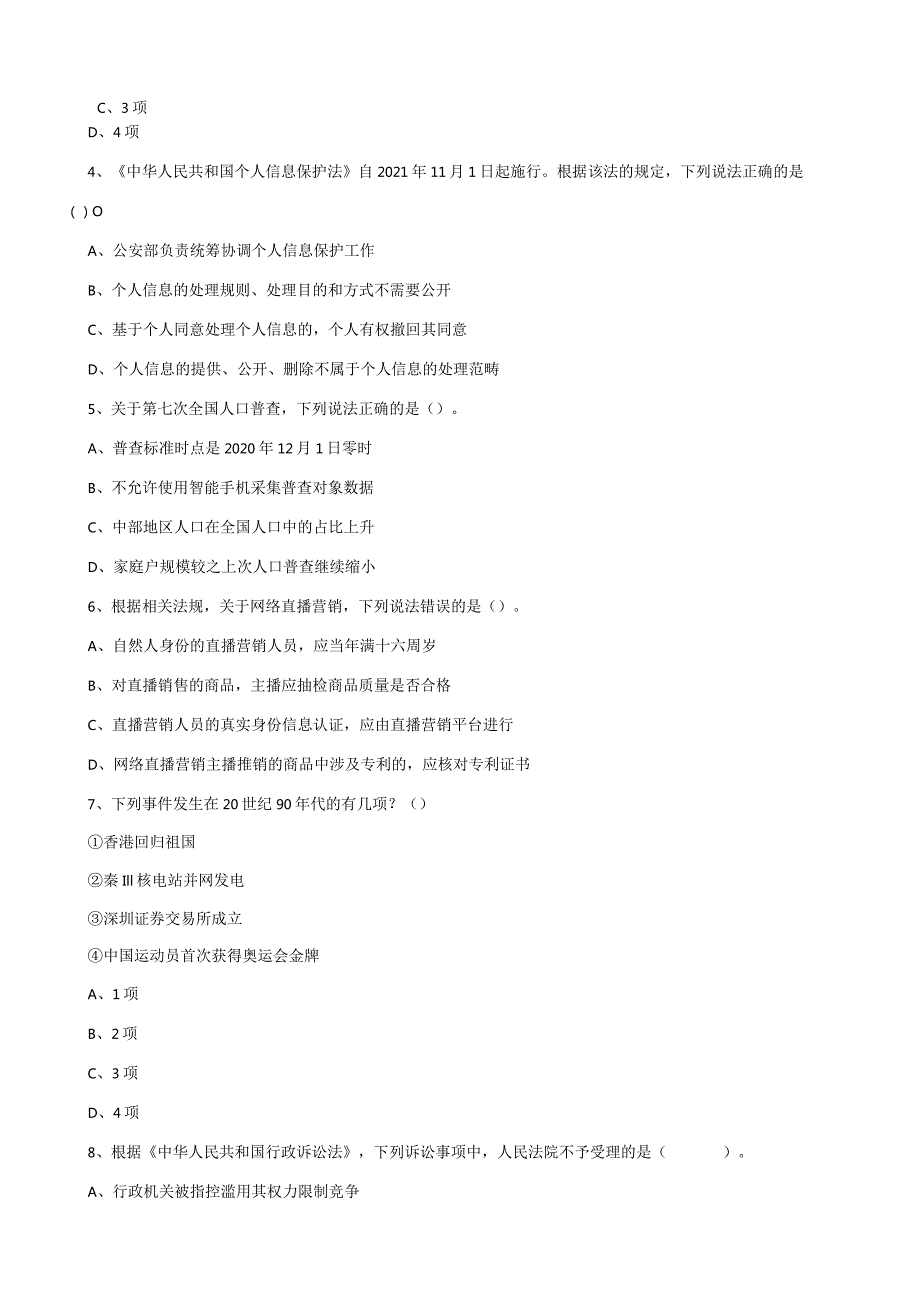 2022年9月17日事业单位联考D类《职业能力倾向测验》试题及答案.docx_第2页