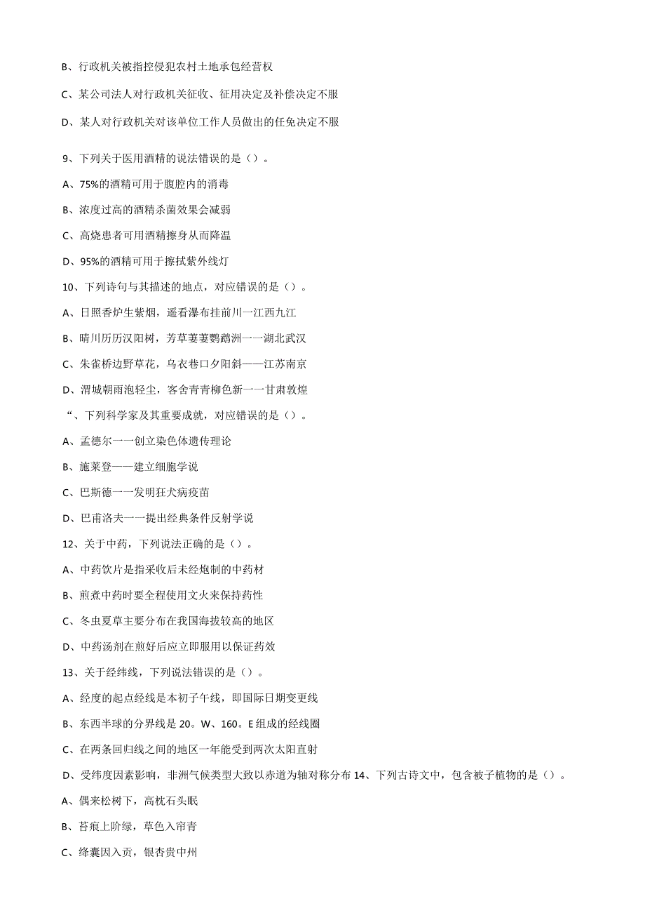 2022年9月17日事业单位联考D类《职业能力倾向测验》试题及答案.docx_第3页