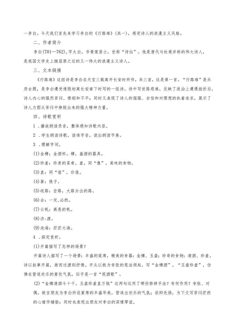 14、诗词三首第一课时教学设计.docx_第2页