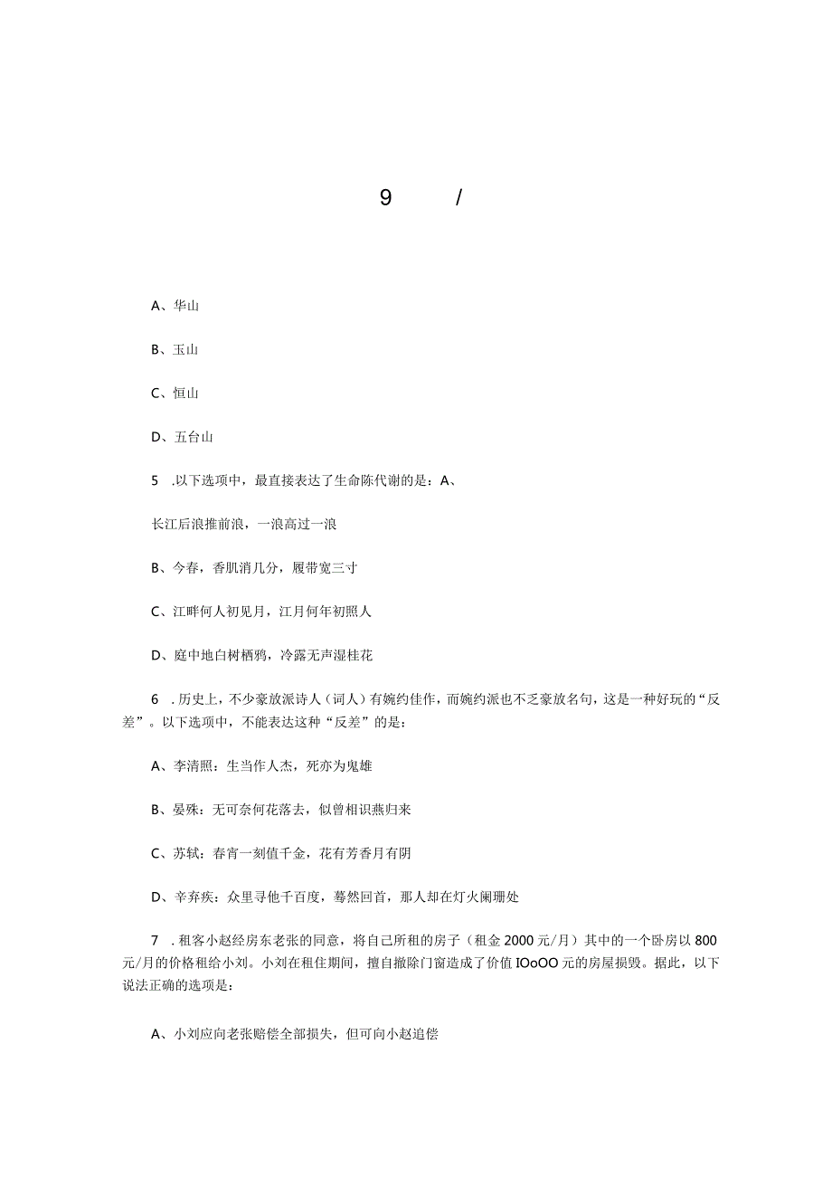 2023年云南公务员考试行测真题及答案解析.docx_第2页