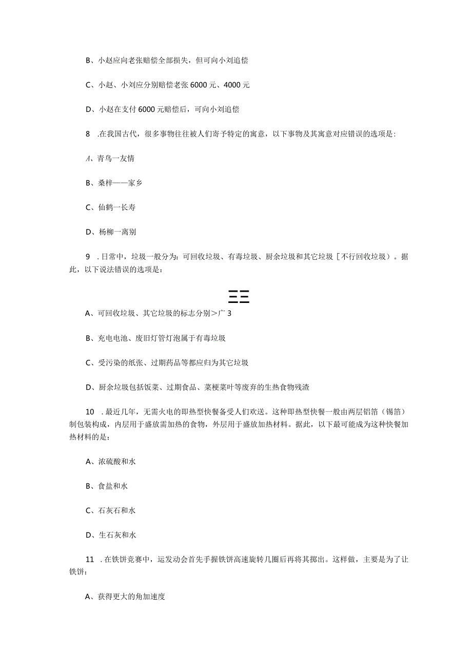 2023年云南公务员考试行测真题及答案解析.docx_第3页