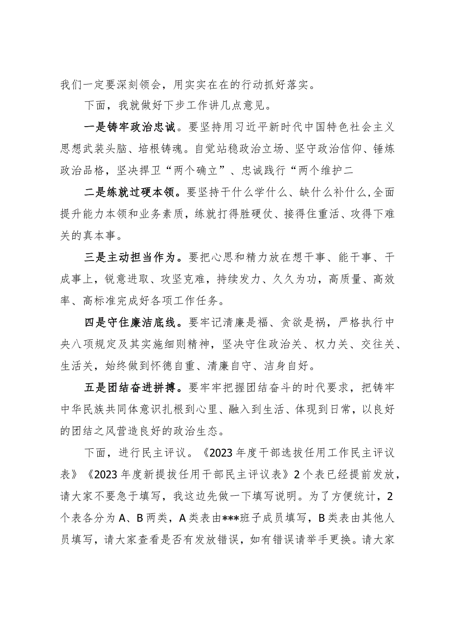 2023年度干部选拔任用“一报告两评议”工作会议主持词.docx_第2页