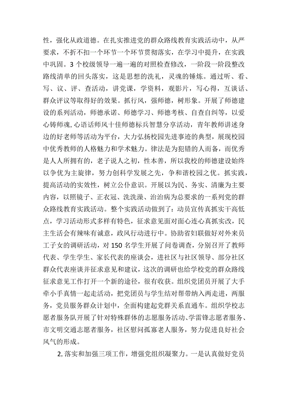 小学校长党支部书记述职报告.docx_第2页