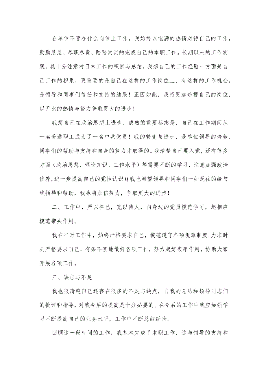 2022入党积极分子思想汇报800字8篇.docx_第2页