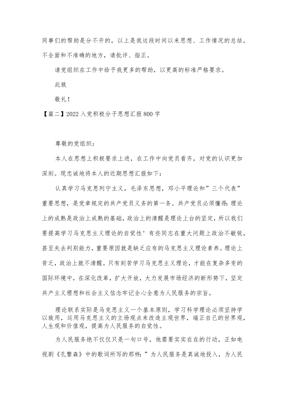 2022入党积极分子思想汇报800字8篇.docx_第3页