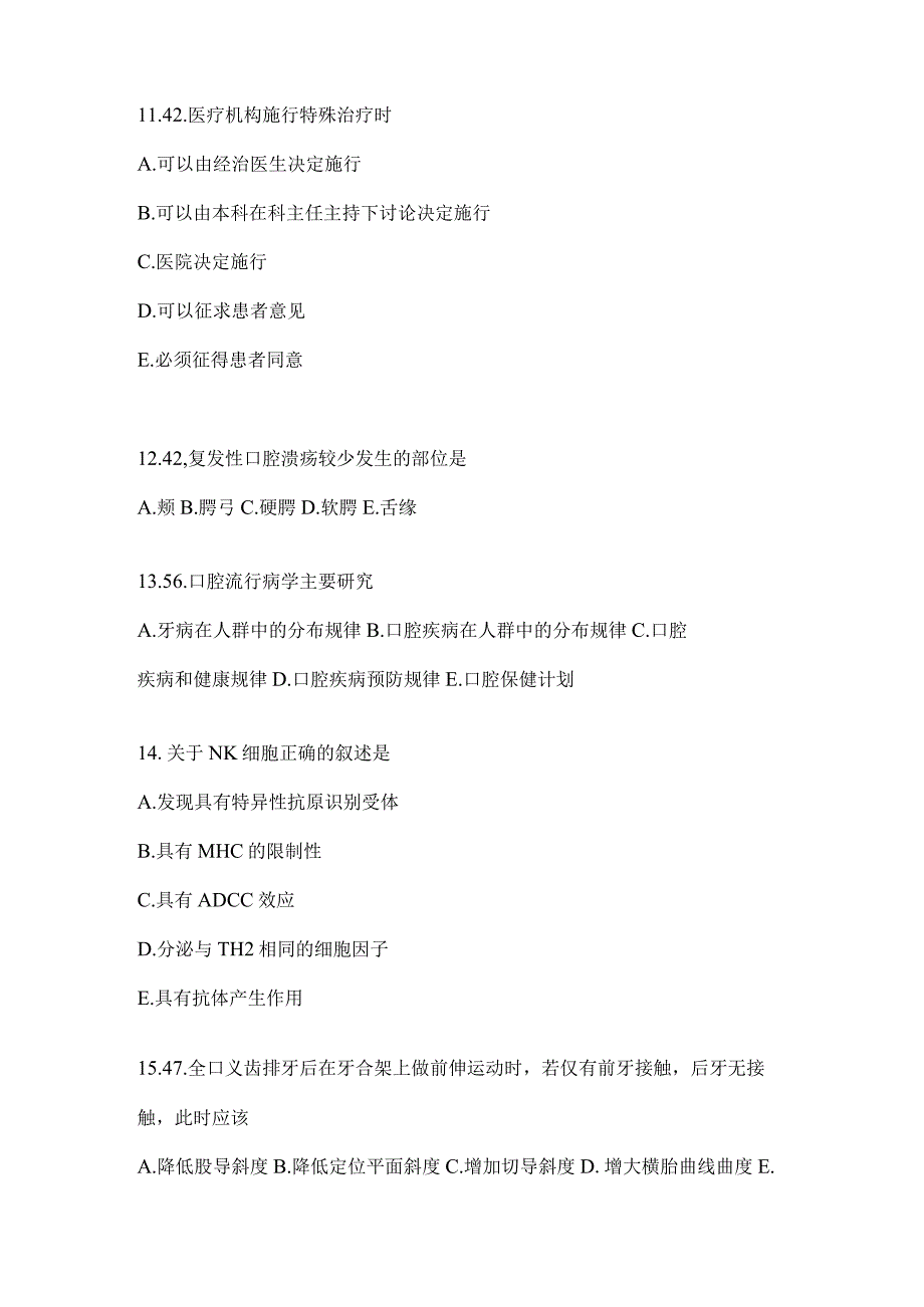 2021年辽宁省抚顺市口腔执业医师第一单元真题(含答案).docx_第3页