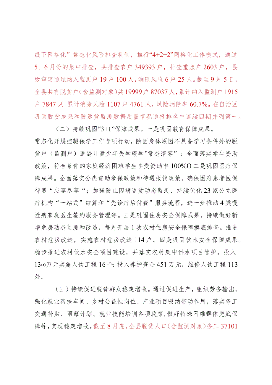 2023年巩固拓展脱贫攻坚同乡村振兴有效衔接工作汇报.docx_第2页