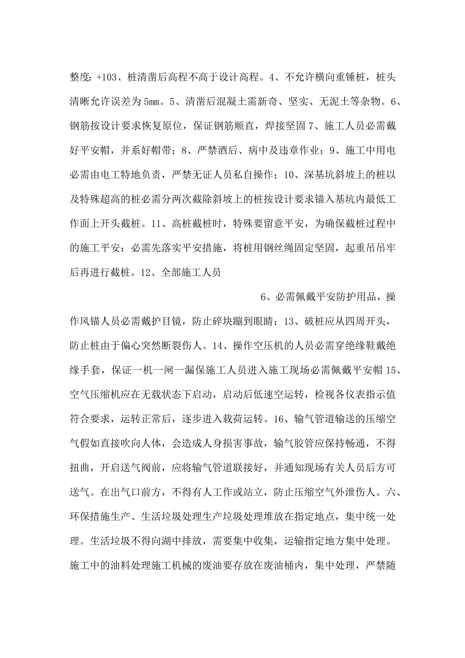 -破桩头技术交底-.docx_第3页