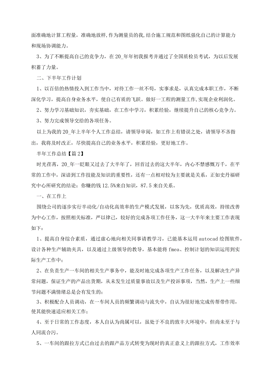 2022年半年工作总结范文(8篇).docx_第2页