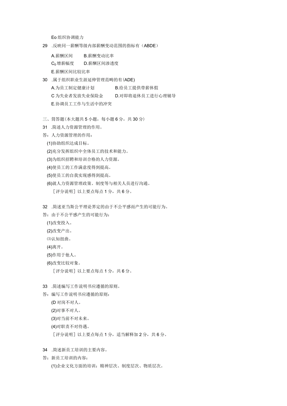 2015年04月自学考试00147《人力资源管理（一）》试题和答案.docx_第3页