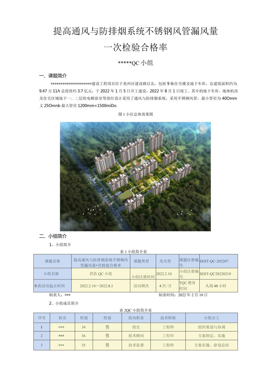 16.提高通风与防排烟系统不锈钢风管漏风量一次检验合格率.docx_第2页