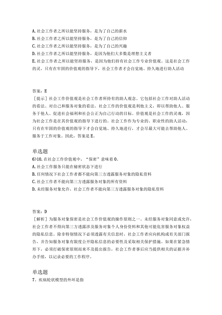 2020年社会工作综合能力(初级)模拟试题与答案.docx_第3页