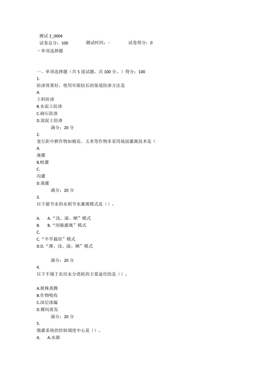 2021年秋季四川省平台《5108286节水灌溉技术（省）》形考任务1-4题库.docx_第1页