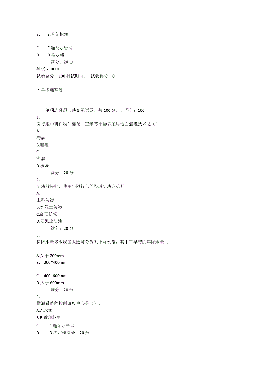 2021年秋季四川省平台《5108286节水灌溉技术（省）》形考任务1-4题库.docx_第2页