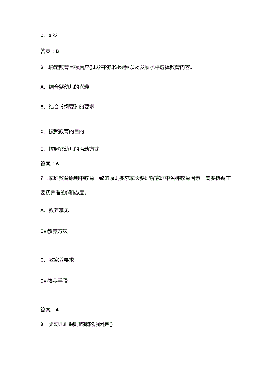 2023年保育师高级理论知识复习题库（核心500题）.docx_第3页