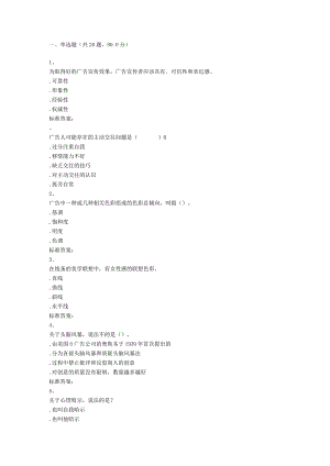 2023年春季传媒大学《广告心理学》在线作业与测试题库.docx